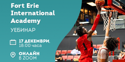 Запознайте се с Канадското училище Fort Erie International Academy