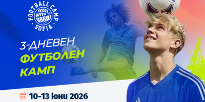 3-дневен футболен камп в София - Селекция за топ футболни академии във Великобритания