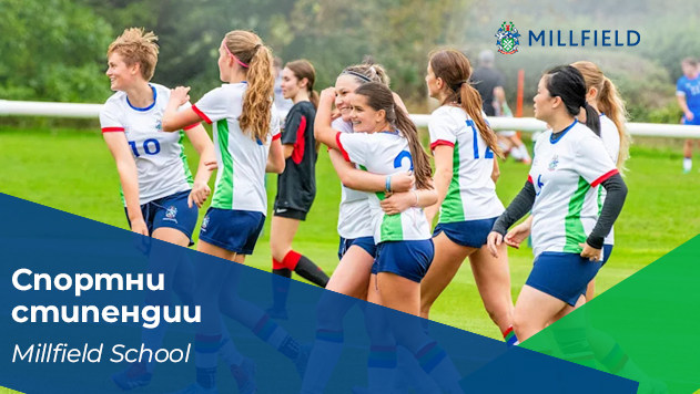 Спортни стипендии на Millfield School, Великобритания